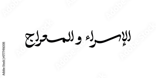 Al isra wal miraj in arabic calligraphy with silhouette mosque and arabesque style , translation : "isra and miraj - the night journey"