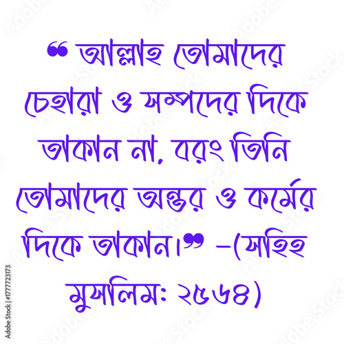 bangla hadis, hadis bangla ,like, love ,nasihat.