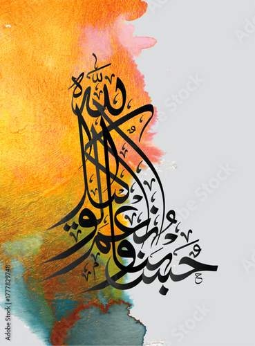 HasbunAllah wanimal wakil Arabic Logo Calligraphy. Translation From Arabic, Allah is enough for us. Quran calligraphy