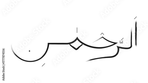 Arabic calligraphy of the name allah ar rahman the merciful