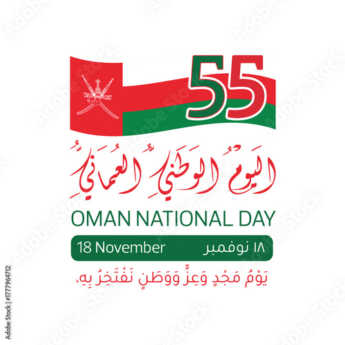Oman National Day greeting card in arabic calligraphy , translation : "oman National day , 18rd november"