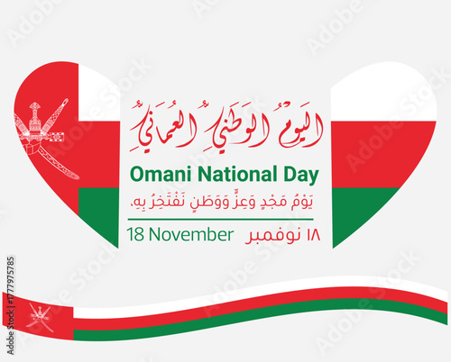 Spelled: "Alyaoum Alwatani Al Omani" in Arabic Thuluth Calligraphy Translated: Oman National Day. اليوم الوطني العماني