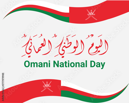 Spelled: "Alyaoum Alwatani Al Omani" in Arabic Thuluth Calligraphy Translated: Oman National Day. اليوم الوطني العماني
