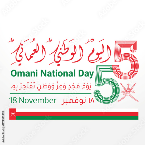 Oman National Day, 55th anniversary celebration with Arabic and English typography, Oman flag colors, and national emblem. Perfect for greeting cards, banners, posters, and national celebration design