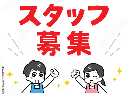 スタッフ募集の情報とエプロン姿の若い男女のイラスト