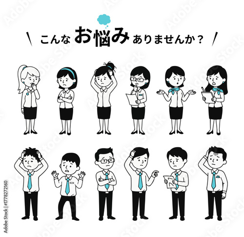 「こんな悩みありませんか？」のメッセージ入り、悩む社員たちのビジネスイラストシリーズ｜困惑・疑問・考え事など仕事の課題を抱えるオフィスワーカーの集合イラスト（ベクター・白背景）
