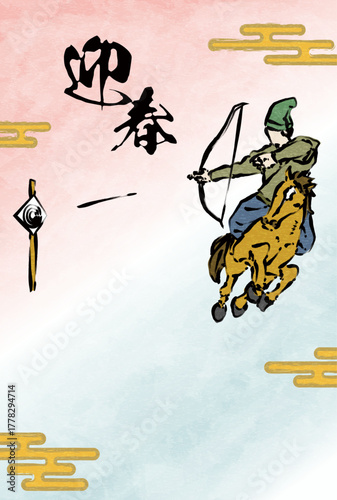 伝統行事流鏑馬の2026年午年和風年賀状