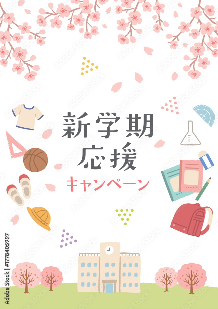 Fototapeta premium 春の新学期応援キャンペーン広告 イラスト・デザイン