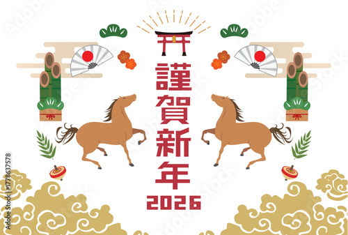 年賀状　2026年　午年
