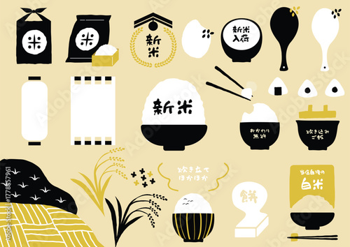 可愛いお米のあしらいセット