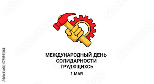 International Workers Day Symbol: Hammer Gear and Hand.