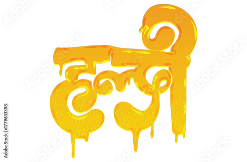 Haldi Ceremony Text Design in Hindi. Indian Wedding Haldi Liquid Text Effect PNG