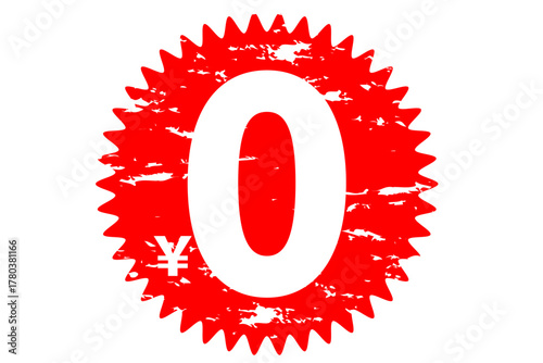 ￥0 - 「0円（無料、￥0）」の文字の、よく目立つセールPOP
