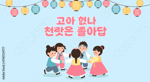 Children Playing Ganggangsullae Under Lanterns for Chuseok Celebration.