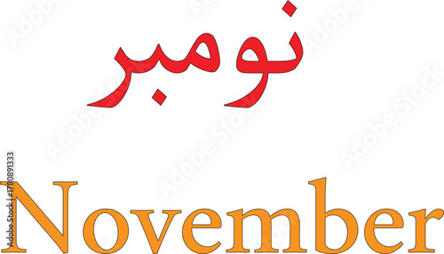 Urdu calligraphy in November