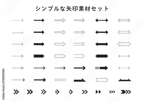 シンプルで使いやすい矢印素材セット