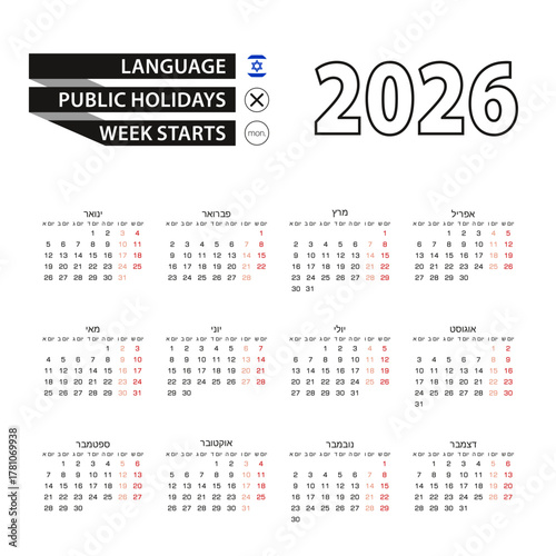 Calendar 2026 in Hebrew language, week starts on Monday.