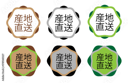 「産地直送ラベルデザインセット｜ブラウン・ブラック・グリーンを基調とした食品パッケージ用丸型ベクターエンブレム」