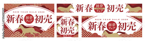 2026年午年のお正月年賀セールの和風な馬のデザインフレーム:バナー4点セット