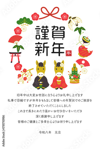 【終活年賀状】輪の縁起物と午の年賀状　カラフル / 2026 午年