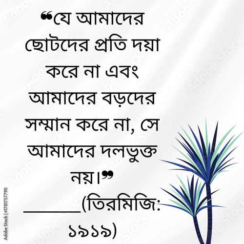 hadis bangla.the reward for helping amuslim brother.kalam. bangla hadis.like love bangladesh.Advice.The advice of the Prophet.Advice.