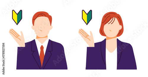 スーツを着たビジネスパーソンの男女が初心者マークを示しているイラスト
