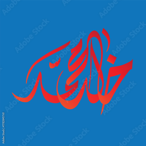 Elegant Arabic calligraphy artwork featuring a verse from the Quran written in a traditional artistic style. The beautiful flowing script is displayed in light blue against a dark background, highligh