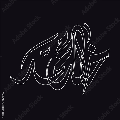 Elegant Arabic calligraphy artwork featuring a verse from the Quran written in a traditional artistic style. The beautiful flowing script is displayed in light blue against a dark background, highligh