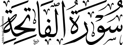 Arabic calligraphy of Surah Al-Fatiha, the opening chapter of the Holy Quran, written in elegant Thuluth script.