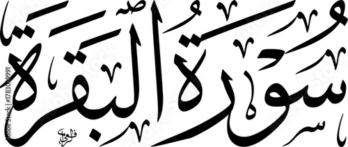 Elegant black Arabic calligraphy of 'Surat Al-Baqarah' (The Chapter of The Cow) from the Quran, showcasing traditional Islamic art and scripture on a white background.