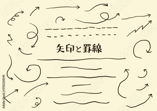 手描き風矢印と罫線のスケッチセット
