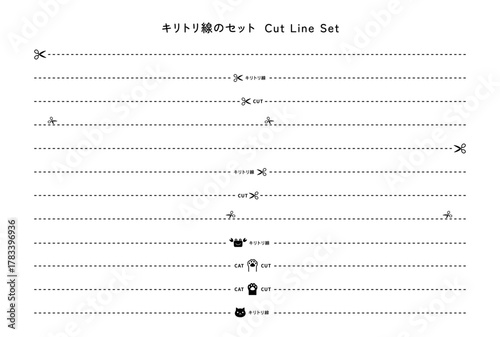 キリトリ線のセット　切り取り線