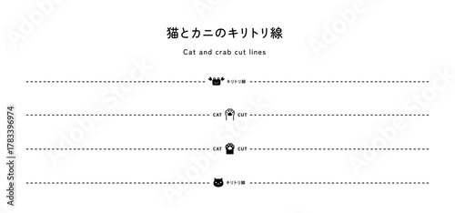 猫とカニのキリトリ線セット　切り取り線