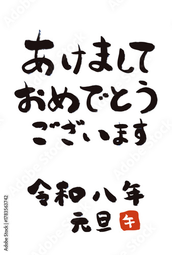 あけましておめでとうございます、2026年の年賀状、年賀状サイズ