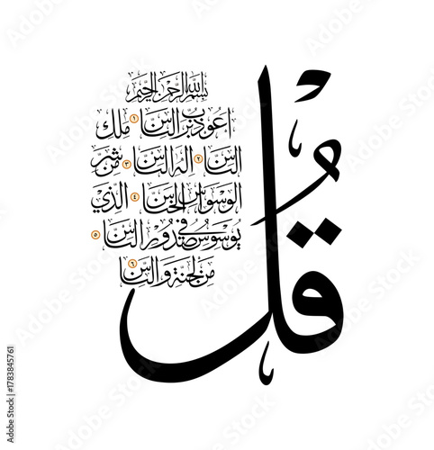 Arabic calligraphy of Surah An-Nas