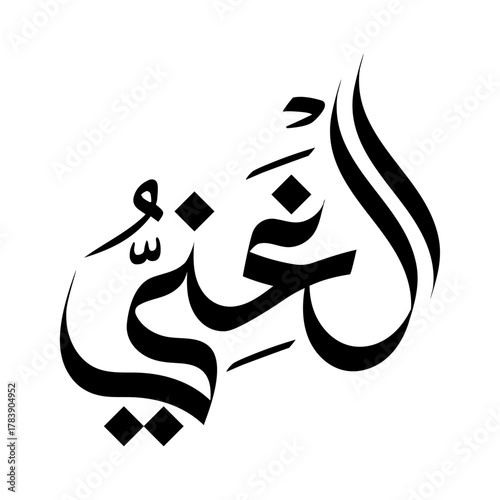 Al-Ghaniyy arabic calligraphy islmaic typography name of Allah 