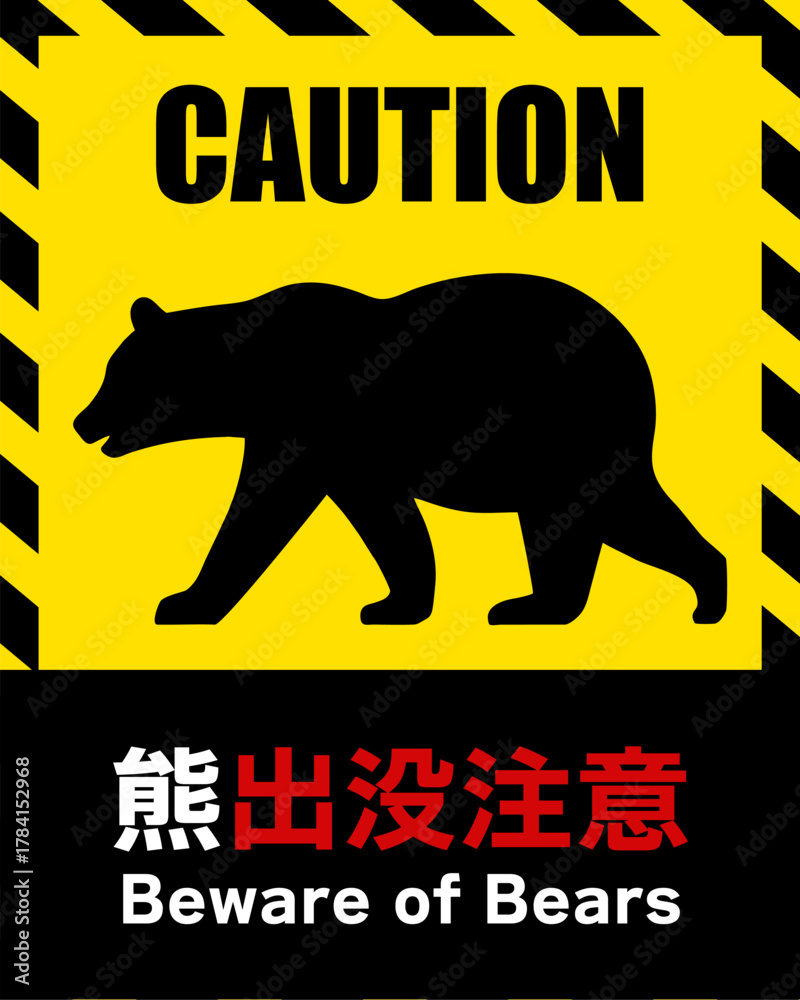 Obraz premium 熊出没注意を表すイラスト