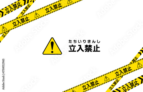 立入禁止を表すバリケードテープのフレームイラスト