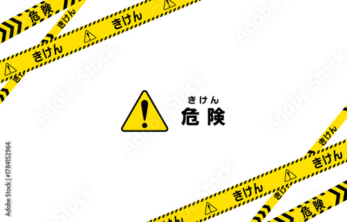 危険を表すバリケードテープのフレームイラスト