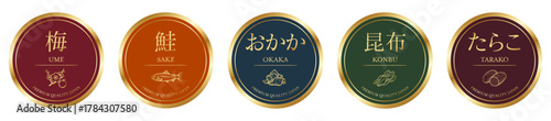 高級感のある和モダンなおむすびの具のシールセット (ベクター) 線画のイラストアイコン付き
