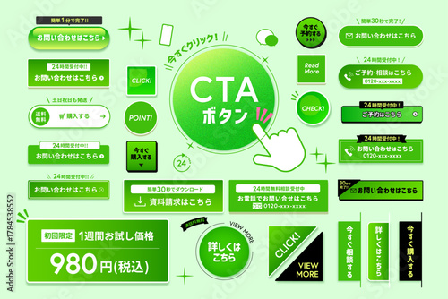 CTAボタンセットグリーン