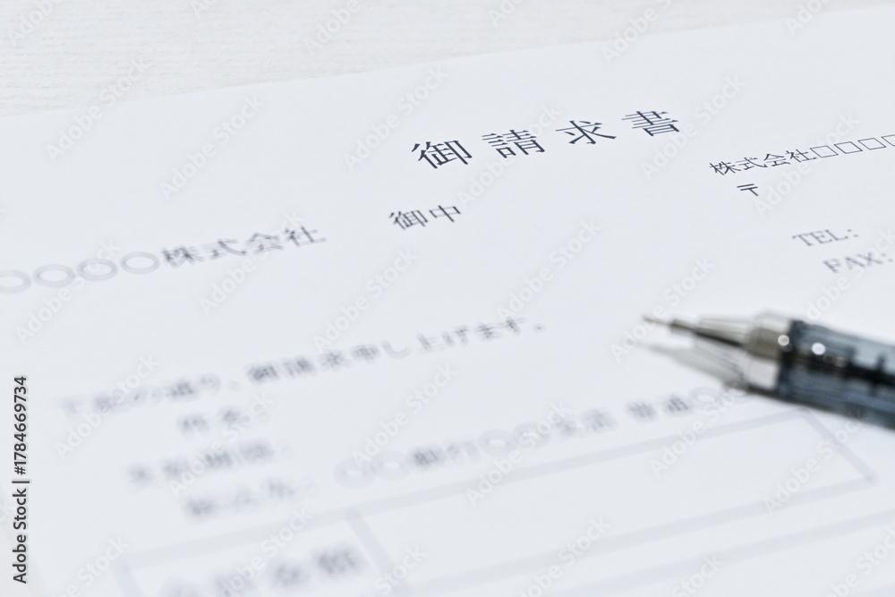 Fototapeta premium 請求業務に使用される御請求書のクローズアップ写真
