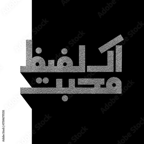 abstract, religion, middle eastern, modern, muslim, oriental, ornament, pattern, script, letter, seamless, silver, style, text, texture, typography, wallpaper, luxury, metallic, islam, dark, arabic, 