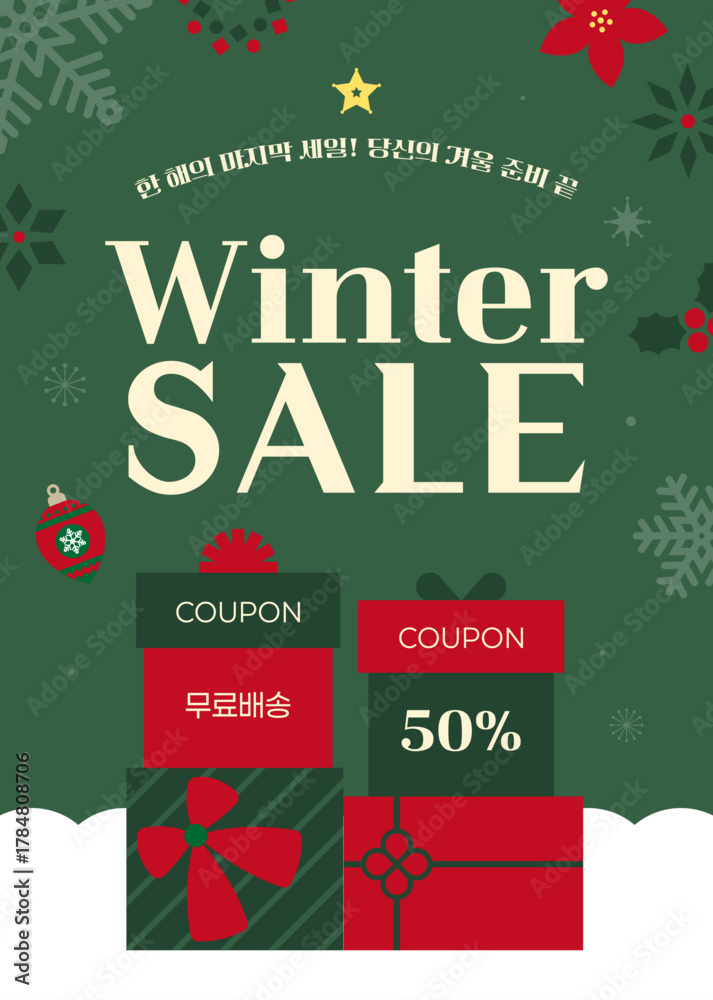 Obraz premium 크리스마스 겨울 세일, 선물 겨울 배경 벡터 일러스트레이션