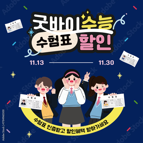 수능응원 수험표 할인 이벤트 수능세일