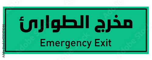 Oil & Gas Room Area Name Arabic - Emergency Exit stock illustration