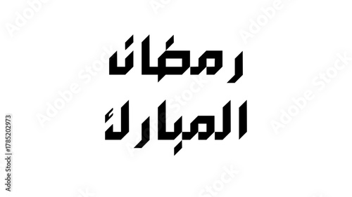 Bold black Arabic calligraphy spelling 'ramadan Mubarak' on a white background.