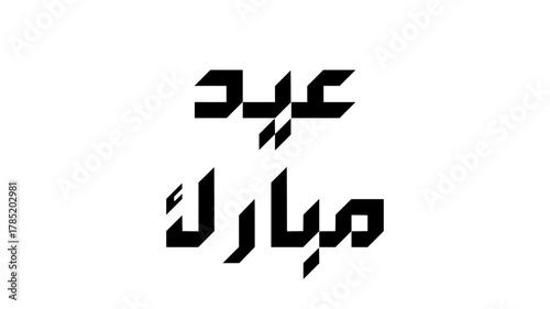 Bold black Arabic calligraphy spelling 'Eid Mubarak' on a white background.