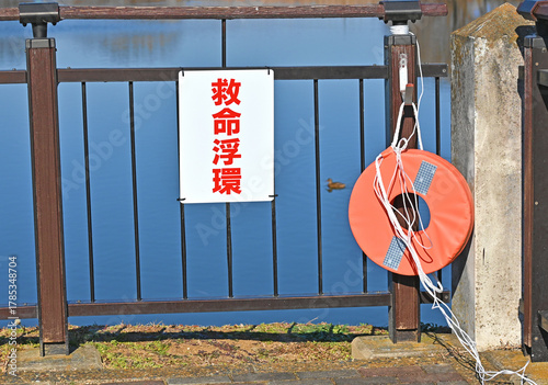 柵にかかった救命浮輪