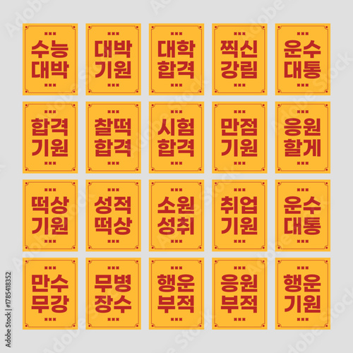 수능 응원 부적